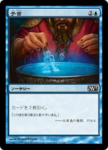 【Foil】(M13-CU)Divination/予言