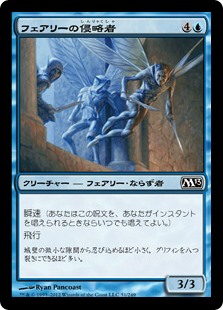 【Foil】(M13-CU)Faerie Invaders/フェアリーの侵略者