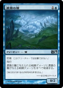 【Foil】(M13-UU)Fog Bank/濃霧の層