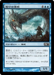 (M13-CU)Harbor Serpent/湾口の海蛇