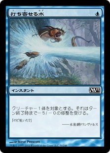 【Foil】(M13-CU)Hydrosurge/打ち寄せる水