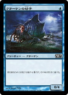 【Foil】(M13-CU)Kraken Hatchling/クラーケンの幼子
