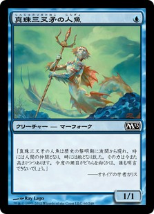 【Foil】(M13-CU)Merfolk of the Pearl Trident/真珠三叉矛の人魚