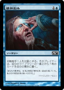 (M13-CU)Mind Sculpt/精神刻み