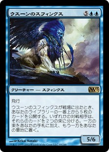 (M13-RU)Sphinx of Uthuun/ウスーンのスフィンクス