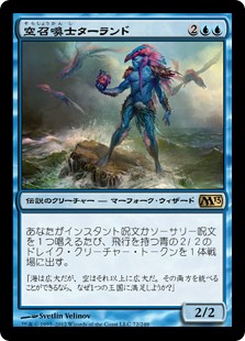 【Foil】(M13-RU)Talrand, Sky Summoner/空召喚士ターランド