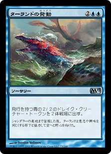 【Foil】(M13-UU)Talrand's Invocation/ターランドの発動