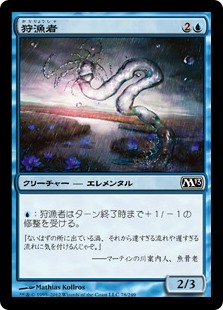 【Foil】(M13-CU)Watercourser/狩漁者