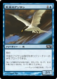 【Foil】(M13-CU)Welkin Tern/天空のアジサシ