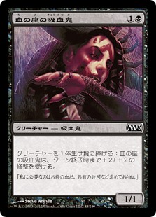 【Foil】(M13-CB)Bloodthrone Vampire/血の座の吸血鬼