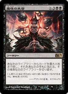 【Foil】(M13-RB)Diabolic Revelation/魔性の天啓