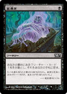 (M13-CB)Disentomb/墓暴き