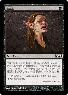 【Foil】(M13-CB)Duress/強迫