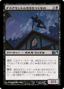 【Foil】(M13-UB)Duskmantle Prowler/ダスクマントルをうろつくもの