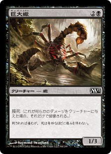 【Foil】(M13-CB)Giant Scorpion/巨大蠍