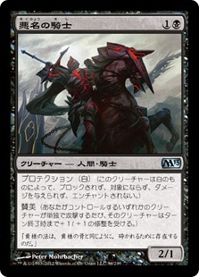 【Foil】(M13-UB)Knight of Infamy/悪名の騎士