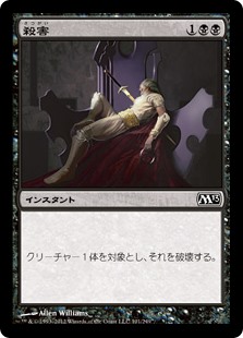 【Foil】(M13-CB)Murder/殺害