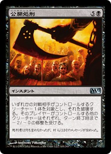 (M13-UB)Public Execution/公開処刑