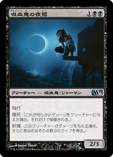 【Foil】(M13-UB)Vampire Nighthawk/吸血鬼の夜鷲