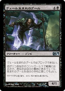 (M13-UB)Veilborn Ghoul/ヴェール生まれのグール