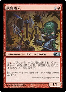 【Foil】(M13-UR)Arms Dealer/武器商人