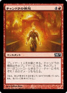 (M13-CR)Chandra's Fury/チャンドラの憤怒