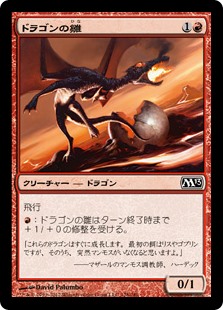 【Foil】(M13-CR)Dragon Hatchling/ドラゴンの雛