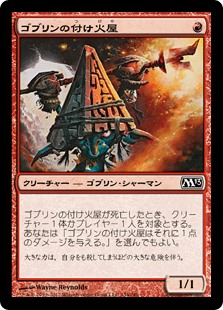 【Foil】(M13-CR)Goblin Arsonist/ゴブリンの付け火屋