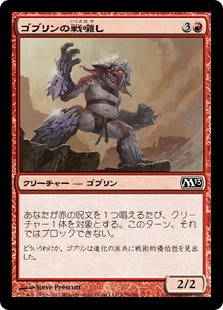 (M13-CR)Goblin Battle Jester/ゴブリンの戦囃し