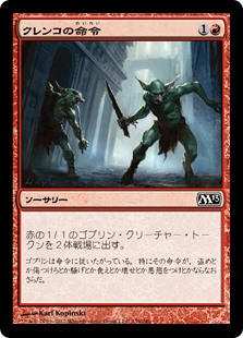 【Foil】(M13-CR)Krenko's Command/クレンコの命令