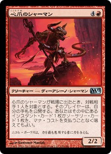 【Foil】(M13-UR)Mindclaw Shaman/心爪のシャーマン