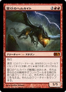 (M13-MR)Thundermaw Hellkite/雷口のヘルカイト