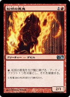 【Foil】(M13-UR)Torch Fiend/松明の悪鬼