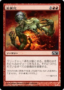 (M13-CR)Turn to Slag/金屑化