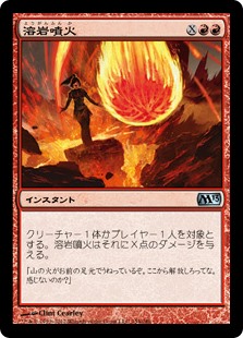 【Foil】(M13-UR)Volcanic Geyser/溶岩噴火