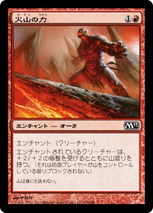 【Foil】(M13-CR)Volcanic Strength/火山の力