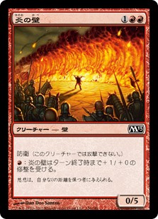 【Foil】(M13-CR)Wall of Fire/炎の壁