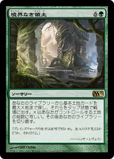 【Foil】(M13-RG)Boundless Realms/境界なき領土