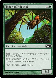 【Foil】(M13-CG)Deadly Recluse/命取りの出家蜘蛛