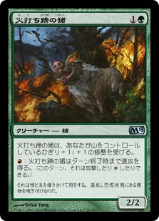 (M13-UG)Flinthoof Boar/火打ち蹄の猪