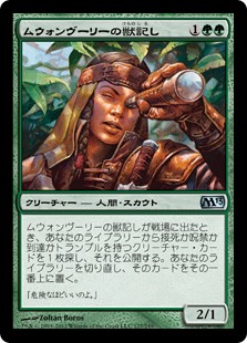 【Foil】(M13-UG)Mwonvuli Beast Tracker/ムウォンヴーリーの獣記し