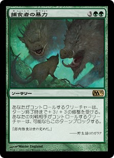 (M13-RG)Predatory Rampage/捕食者の暴力
