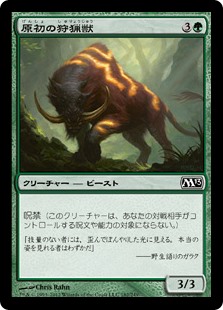 【Foil】(M13-CG)Primal Huntbeast/原初の狩猟獣