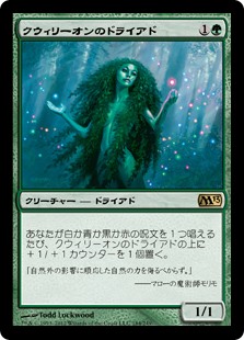 (M13-RG)Quirion Dryad/クウィリーオンのドライアド