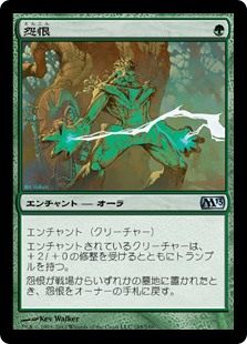 【Foil】(M13-UG)Rancor/怨恨