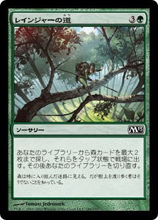 【Foil】(M13-CG)Ranger's Path/レインジャーの道