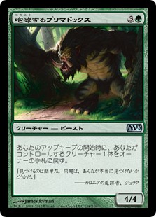 (M13-UG)Roaring Primadox/咆哮するプリマドックス