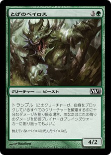 【Foil】(M13-CG)Spiked Baloth/とげのベイロス