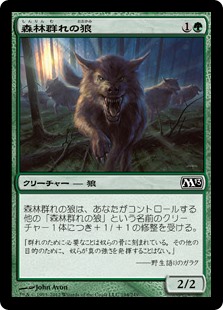 (M13-CG)Timberpack Wolf/森林群れの狼