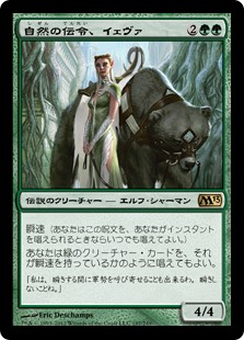 (M13-RG)Yeva, Nature's Herald/自然の伝令、イェヴァ